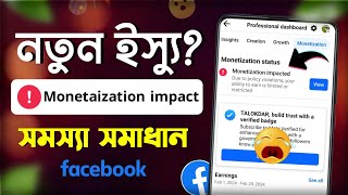 monetization impacted facebook || facebook monetization impacted problem