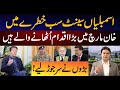 National Assembly And Senate are about to be Devolved | Imran Khan Big Decision | Sabir Shakir