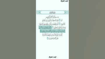 القرآن الكريم ..سورة البقرة