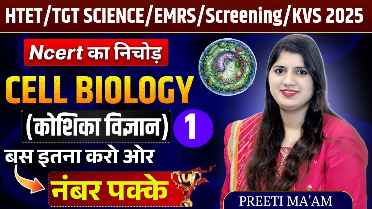  Htet/Emrs/Screening/kvs/Cet mains Biology | Cell Part 01 | By Preeti Ma'am