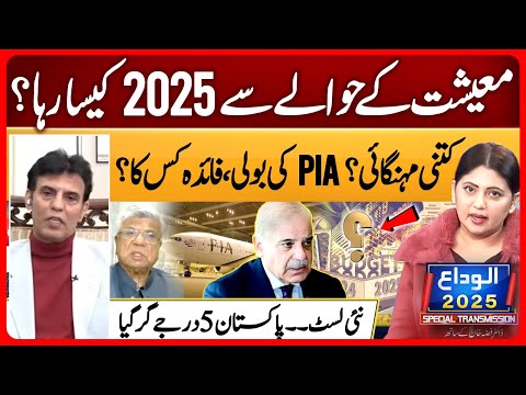 Dr Abid Suleri analysing Pakistan's 2025 economy