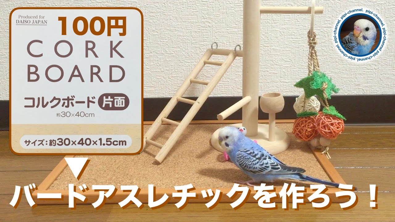 権威 彼は ペッカディロ インコ の おもちゃ 作り方 Earth O Jp