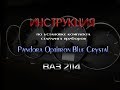 Установка Pandora Blue Crystal ваз 2114