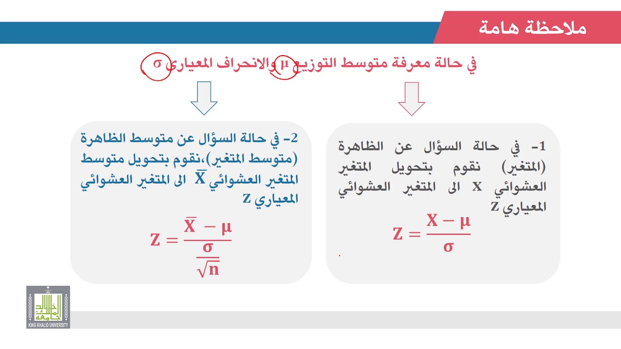 الإحصاء التطبيقي | 3 - 2 | توزيعات المعاينة - 2