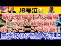 【ワクワクドキドキ】就任式会場の雰囲気がヤバい。不思議な旅の始まり始まり。〔2倍速推奨〕