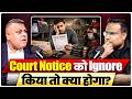 Court Notice को Ignore किया तो क्या होगा? | Sagar Sinha Podcast Clips