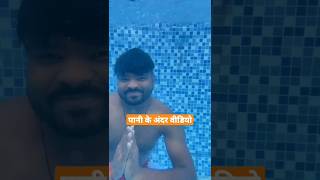 Celebrity पानी के अंदर वीडियो😳 #swimming 🏊#poolparty #underwater #youtubeshorts #shorts #viral #trending 🔥🔥 Profile