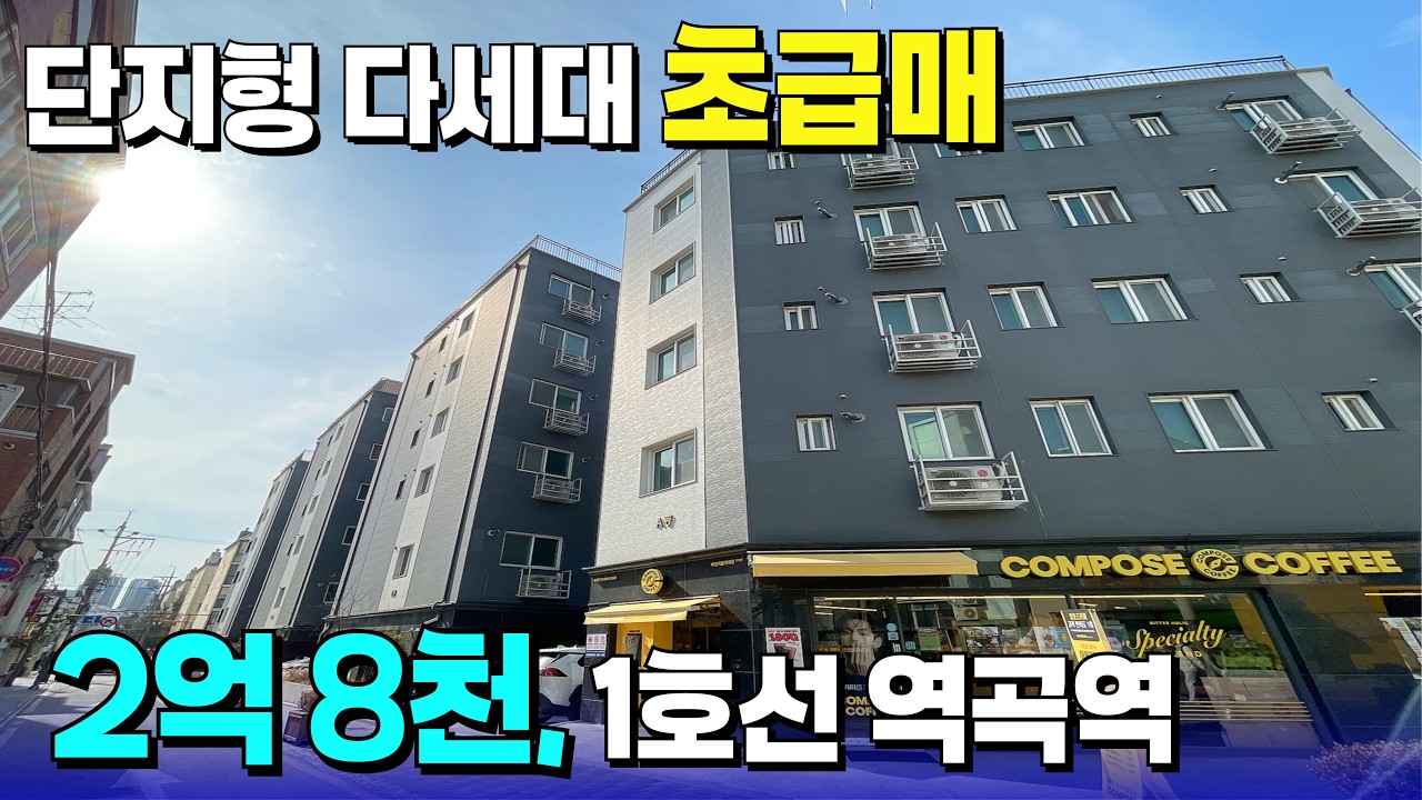 1호선 역곡역 신축 2억8천만원. 이런 집이 금방 계약되는 매물😊 [역곡역 신축] [부천 신축아파트] [부천 아파트매매] [부천 신축] [인천 신축아파트] [부천 공매아파트]