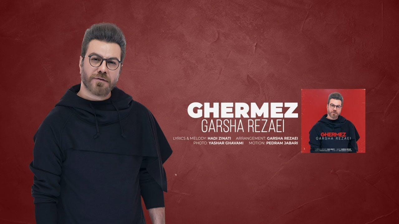 Garsha Rezaei - Ghermez - آهنگ قرمز از گرشا رضایی