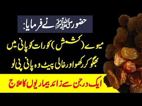 Benefits Of Raisins ( Kishmish K Fayde) Urdu Hindi | Urdu Lab