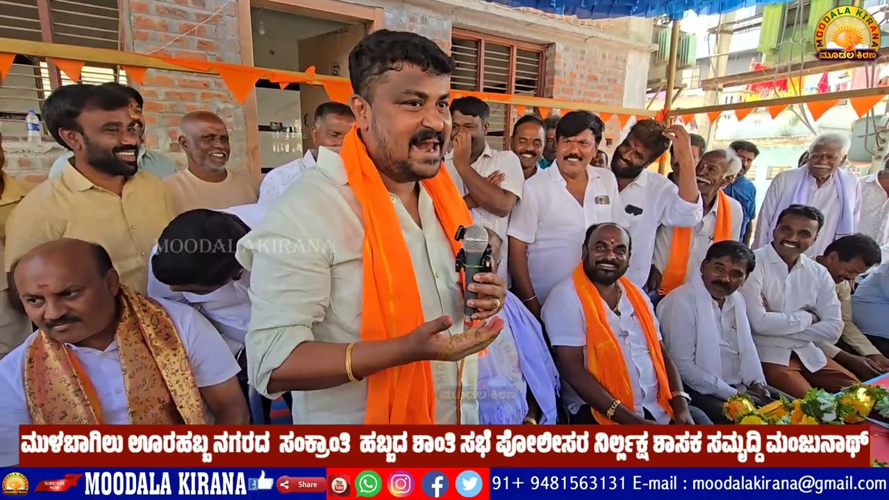 ಹಬ್ಬಗಳ ವಿಷಯದಲ್ಲಿ ಶಾಂತಿಸಭೆಗಳನ್ನು ಮಾಡುವುದಲ್ಲಿ ಪೋಲಿಸ್ ವಿಫಲ ಶಾಸಕ ಸಮೃದ್ದಿ ಮಂಜುನಾಥ್