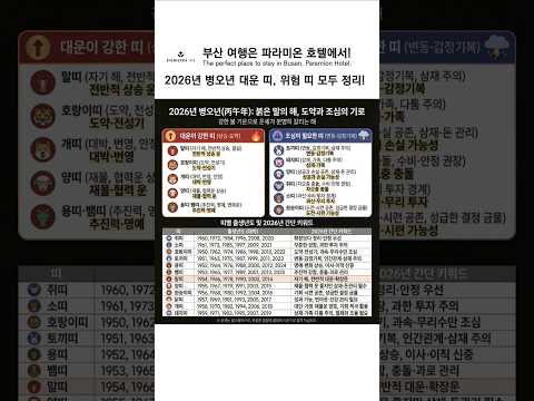 #2026신년운세 #2026 #운세 #남포동호텔 #남포동숙소 #부산호텔 #부산숙소 #부산여행