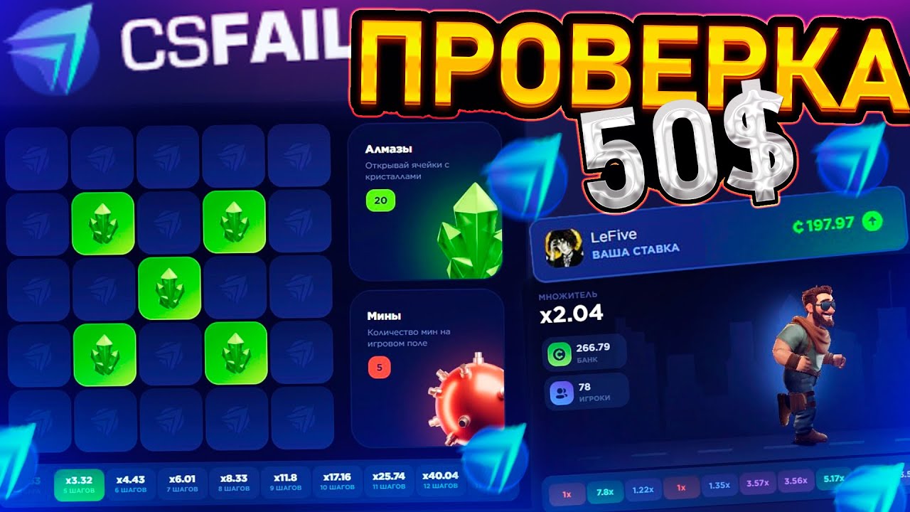 ПЫТАЮСЬ ПОДНЯТЬ БАБКИ с 50$ на CS FAIL - ПРОМОКОДЫ! КАК ОКУПИТЬСЯ на CSFAIL - ПРОВЕРКА И ТАКТИКА! CS