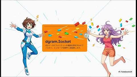 Node.js TCP/UDP徹底解説