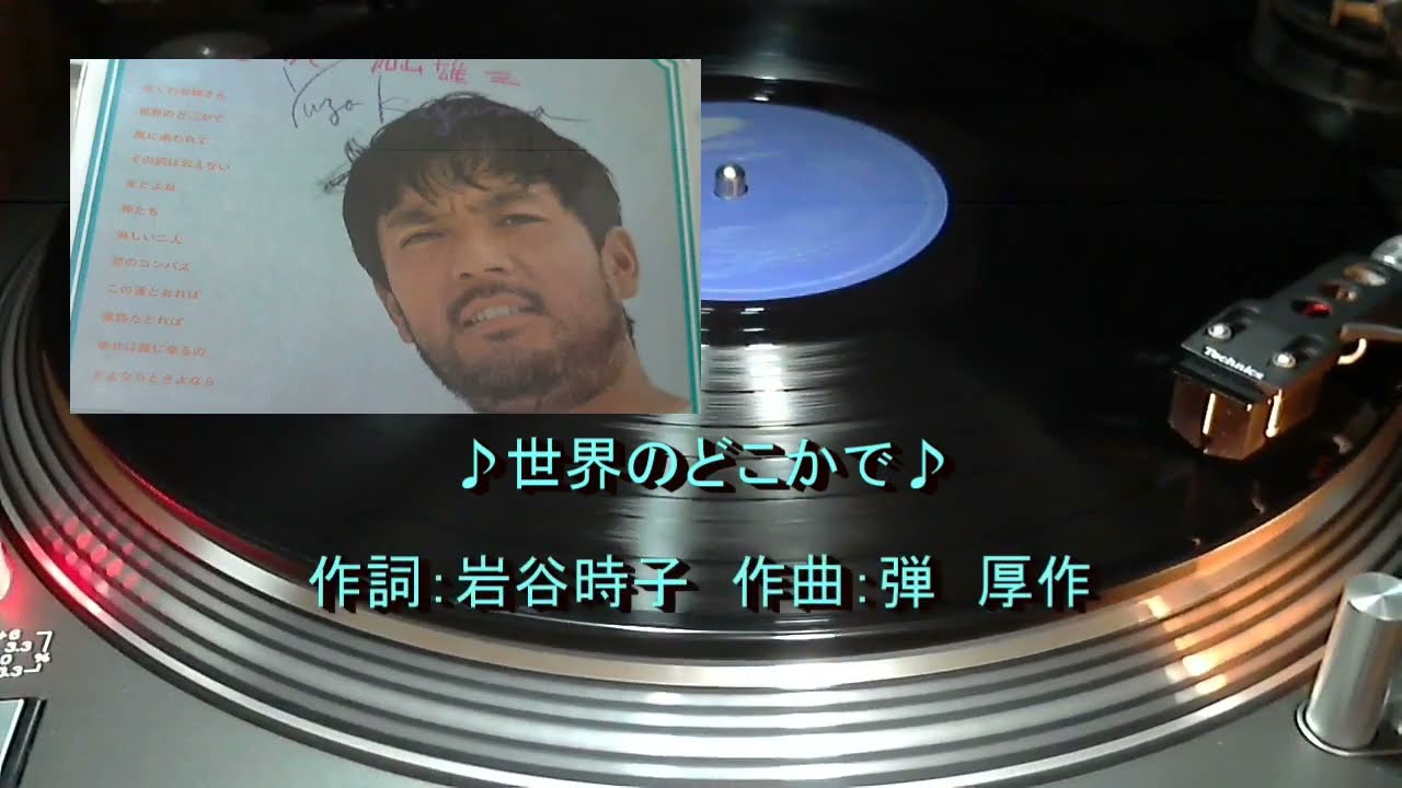 ♪世界のどこかで♪ 加山雄三 1969 - YouTube