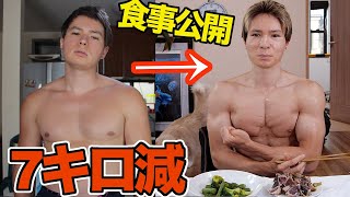 ガリガリが3ヶ月で７キロ痩せた1日の食事公開 減量 ダイエット Pds 美容健康の意識 まとめ動画