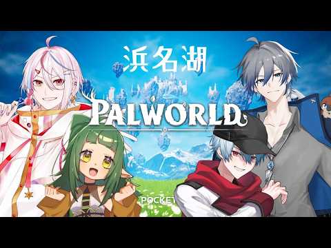 君と心を取り戻すRPG パルワールド #パルワールド 【四ッ谷やえ】