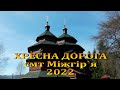 Хресна дорога 2022 смт Міжгір`я