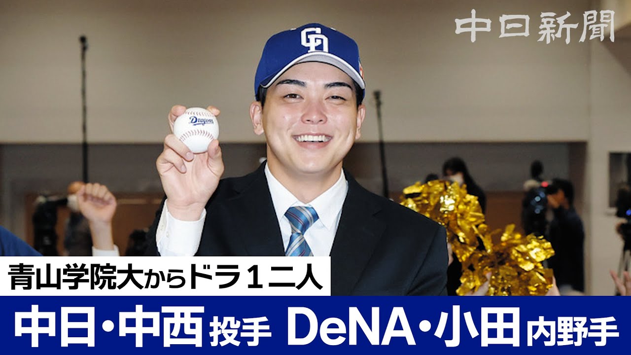 Chunichi Dragons select pitcher Masateru Nakanishi as first pick