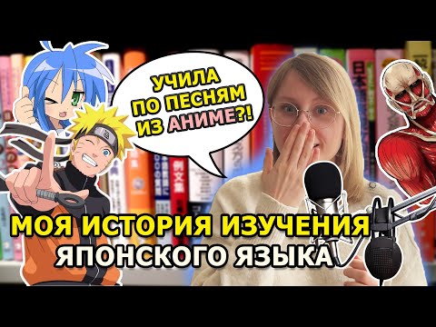 Как я учила японский язык. Советы по постановке идеального произношения!