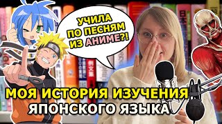 Как я учила японский язык. Советы по постановке идеального произношения!