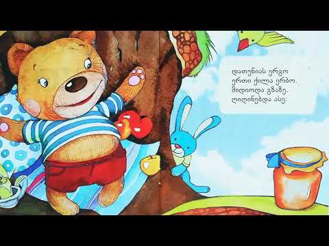 დათუნია დრუნჩა