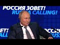 Russia Calling! Investment Forum