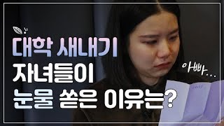 [감동영상] 아빠의 손편지