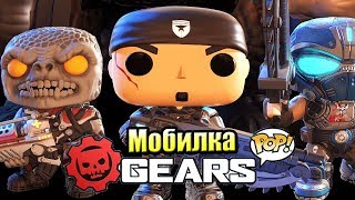 Gears POP! #1 — Мобильные Гирсы {Android} прохождение часть 1 screenshot 1