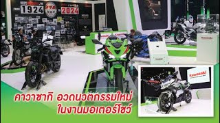 Kawasaki at Bangkok Motor Show 2024