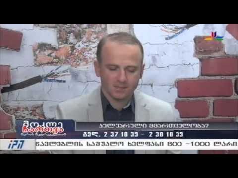 გადაცემა \"მოკლე ჩართვა\" - 10 ნოემბერი