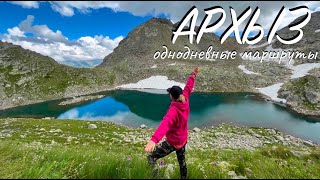 видео: Однодневные маршруты по АРХЫЗУ: о. Семицветное | о. Сапожок  | перевал и озеро Орлёнок картинка: Однодневные маршруты по АРХЫЗУ: о. Семицветное | о. Сапожок  | перевал и озеро Орлёнок