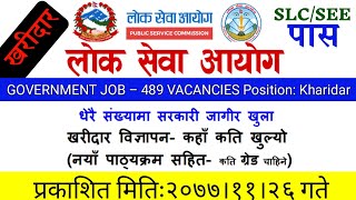 Lok sewa Aayog Kharidar Vacancy 2077-2078 | Kharidar Jobs