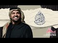 زفة الدرة الثمين حسين الجسمي بدون اسماء نسخة اصلية