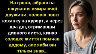 картинка: 💔 Він повіз коханку на гроші, відкладені на лікування дружини… але доля покарала його страшно!