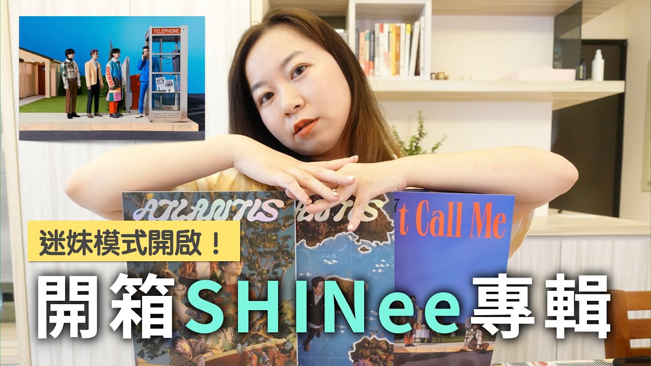 開箱 Shinee最新專輯 迷妹模式開啟 It S Lan 是籃不是藍 Youtube 開箱 Shinee最新專輯 迷妹模式開啟 It S Lan 是籃不是藍 Youtube