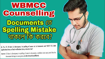 wbmcc counselling | Documents তে Spelling mistake থাকলে কি করবে? | Subhojit Ghosh