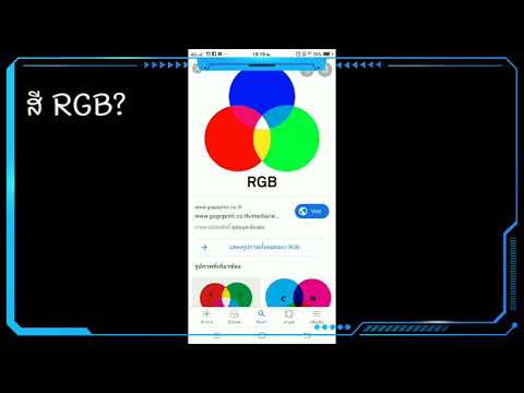 วีดีโอ: ความหมายของสี RGB คืออะไร?