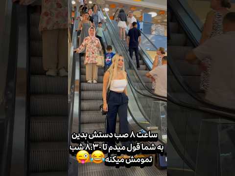 واقعا همسرای شما هم این شکلی هستن بفرست براش کلیپ فان شاد زندگی  طنز خنده تیک تاک