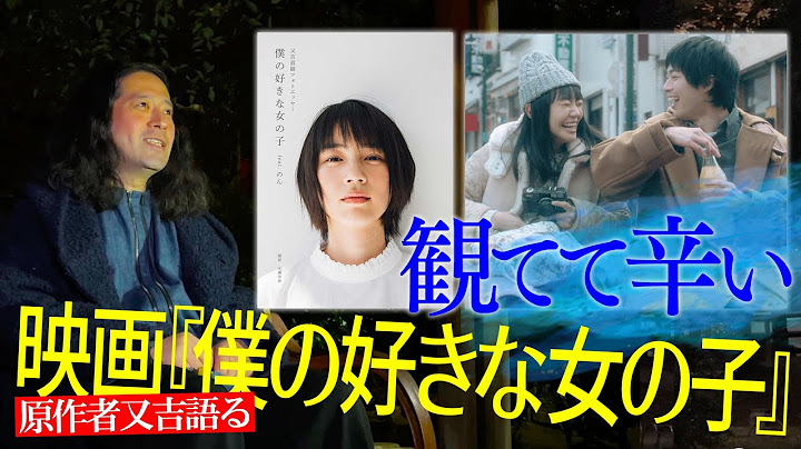 奈緒・渡辺大知W主演の映画『僕の好きな女の子』又吉が原作者目線で語る！原作に描かれてないシーンを見てどう思う？「観てて辛い」【夜の公園 #22】
