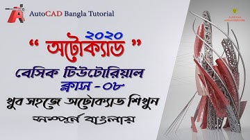 AutoCAD Basic Bangla Tutorial_Class-08_Jahid360_Level-01_Text, Hatch, Gradient, Boundary,Array.