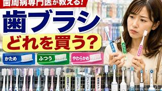 How to Choose the Right Toothbrush: Advice from a Periodontist! Firm, Medium, or Soft? 3-Row or 4... screenshot 4