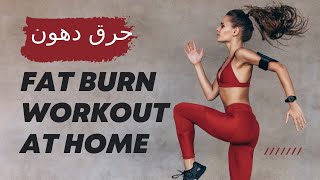 حرق دهون الجسم رائع و شد ترهلات الارداف مع البطن تمرين_ياكبير workout fitness jeddah ترند