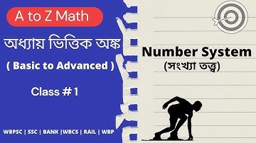 Number System Concept | A to Z Math | সংখ্যা তত্ত্ব | Basic of Number System | Class #1 |