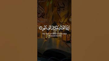 #القرآن_الكريم سورة القدر #الشيخ #ماهر_المعيقلي #الحرم_المكي #اكسبلور