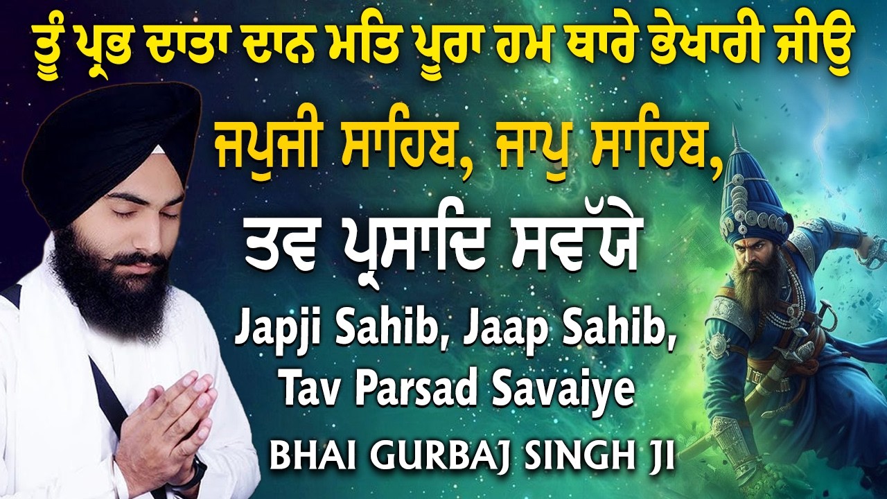 Morning Path | Japji Sahib | Jaap Sahib | Savaiye | Nitnemm #japjisahib #nitnem BHAI GURBAJ SINGH