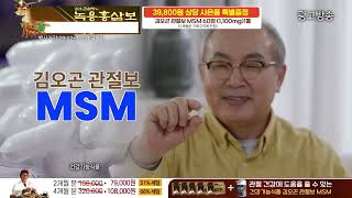 녹용홍삼보 관절보 msm (케이제이통상)