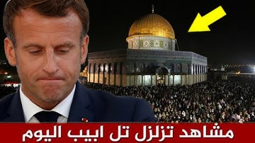 صلاة الجمعة في المسجد الأقصى سورة الكهف كاملة لن تصدق ماذا حدث!؟ أن ربك لبالمرصاد  سبحان الله