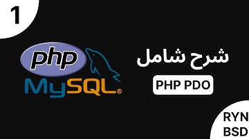 PHP PDO (PHP Data Objects) - شرح شامل (Full Course) | MySQL