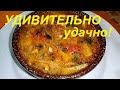 ЛУЧШИЙ УЖИН ДЛЯ ПОХУДЕНИЯ ! УДИВИТЕЛЬНО УДАЧНЫЙ СУП-ЩИ : ОЧЕНЬ ВКУСНО , НИЗКОКАЛОРИЙНО И ПОЛЕЗНО !